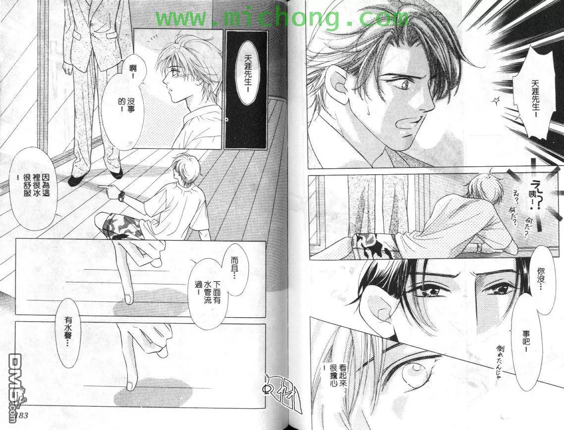 《清涩少年时》漫画最新章节 第1卷 免费下拉式在线观看章节第【91】张图片