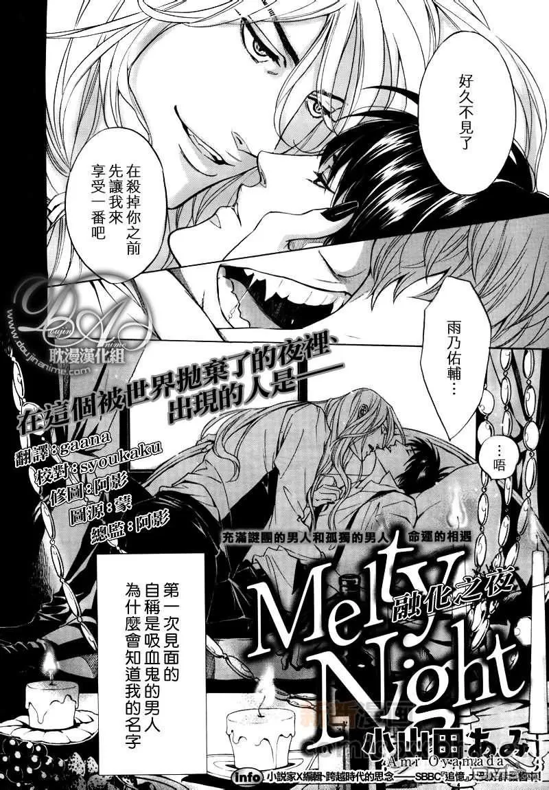 《Melty Night》漫画最新章节 第1话 免费下拉式在线观看章节第【1】张图片