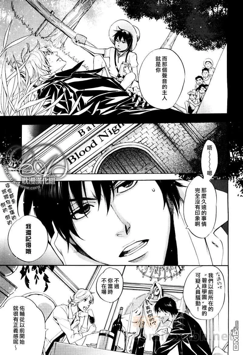 《Melty Night》漫画最新章节 第1话 免费下拉式在线观看章节第【8】张图片