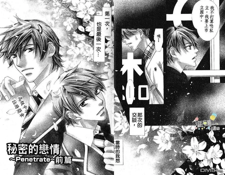 《秘密的恋情》漫画最新章节 第1卷 免费下拉式在线观看章节第【4】张图片