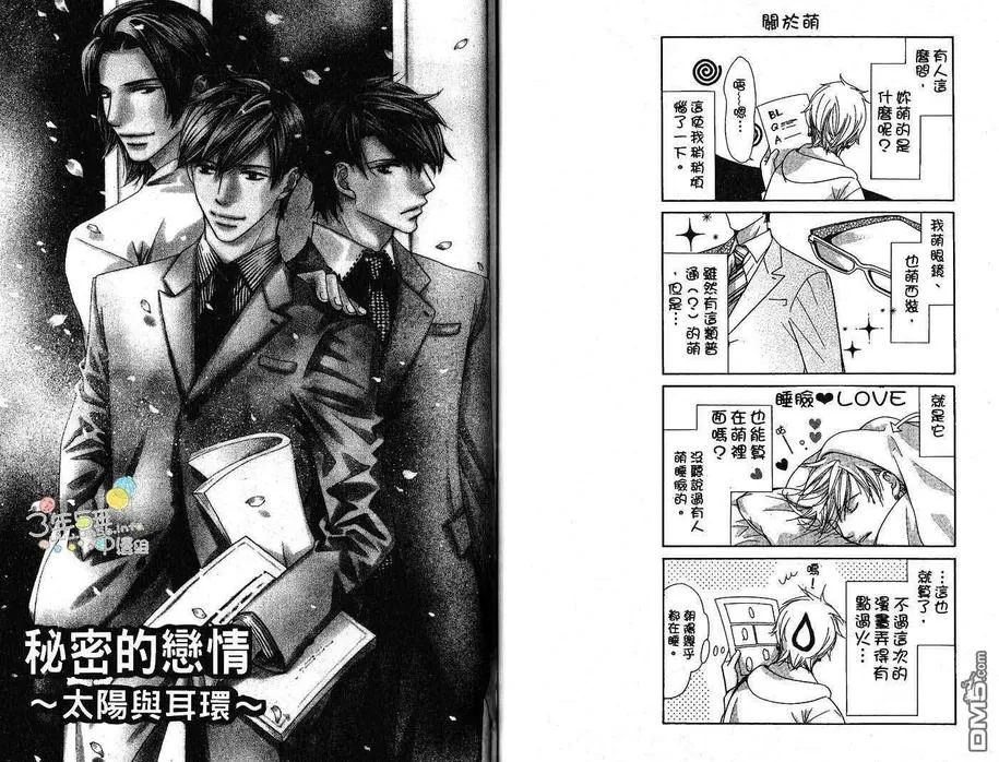 《秘密的恋情》漫画最新章节 第1卷 免费下拉式在线观看章节第【52】张图片