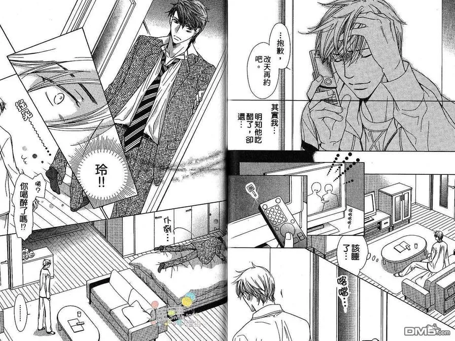 《秘密的恋情》漫画最新章节 第1卷 免费下拉式在线观看章节第【79】张图片