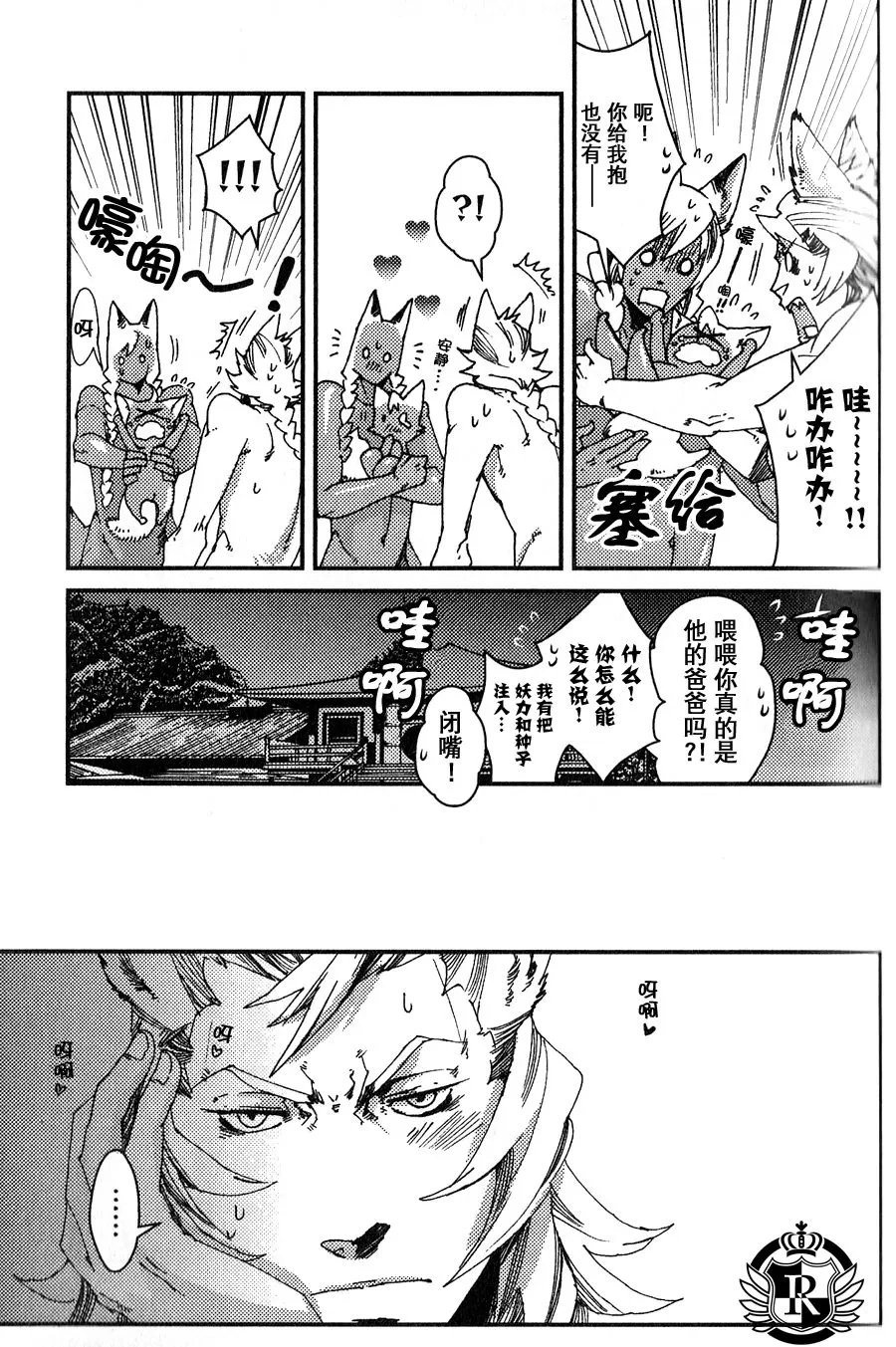 《妖神们的恋爱故事之夫妇》漫画最新章节 第1话 免费下拉式在线观看章节第【13】张图片