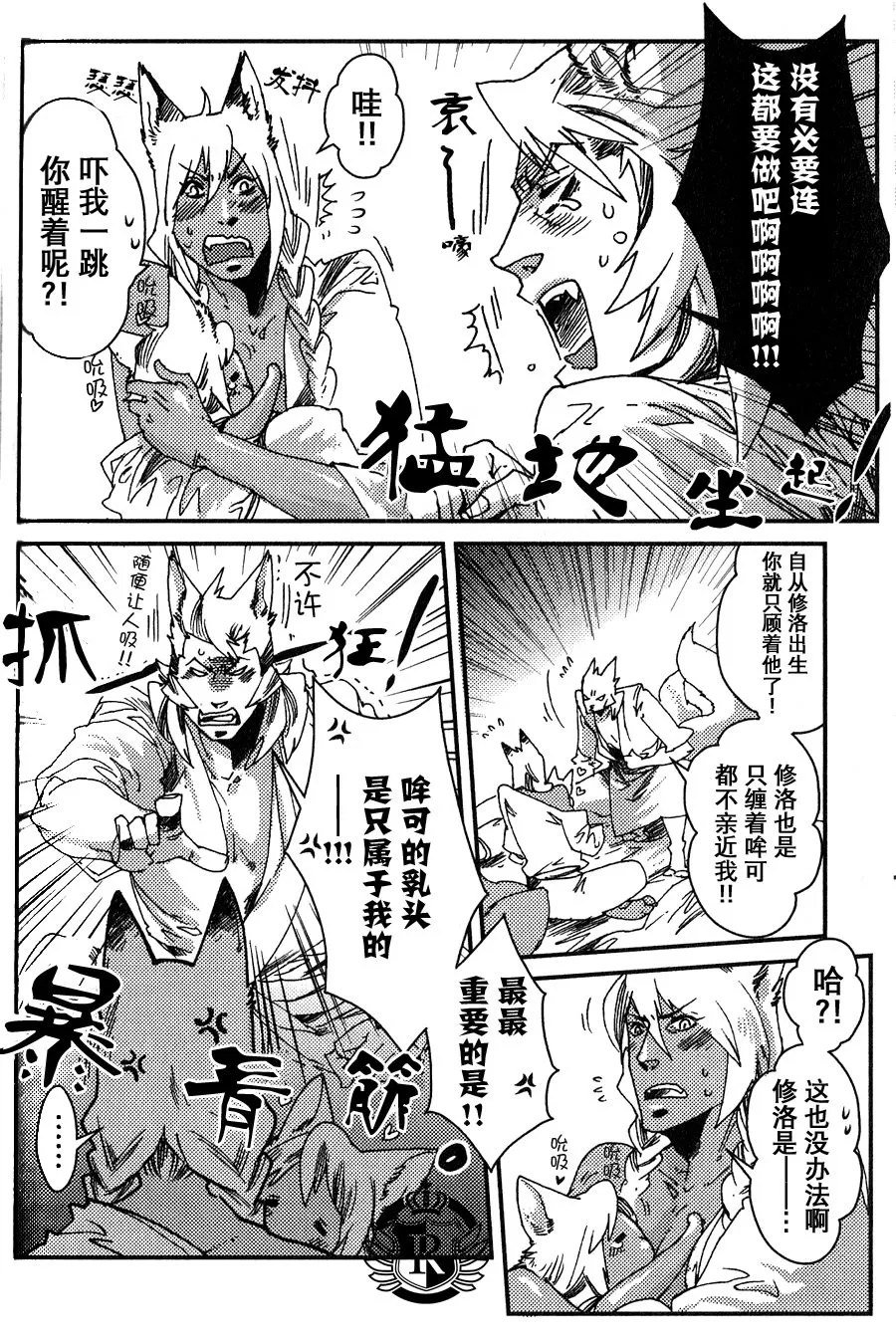 《妖神们的恋爱故事之夫妇》漫画最新章节 第1话 免费下拉式在线观看章节第【19】张图片