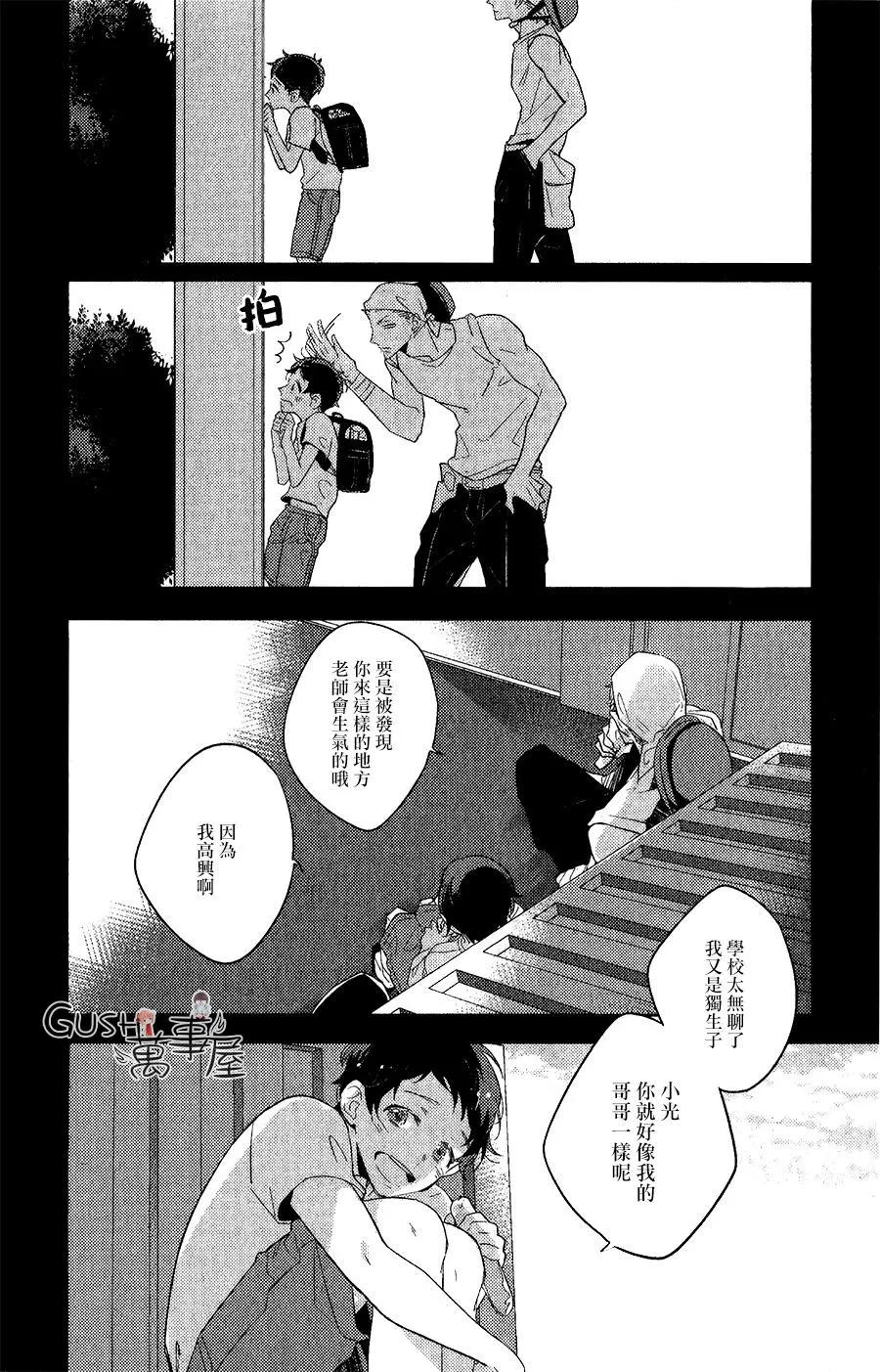 《映入瞳孔的东西》漫画最新章节 第1话 免费下拉式在线观看章节第【21】张图片