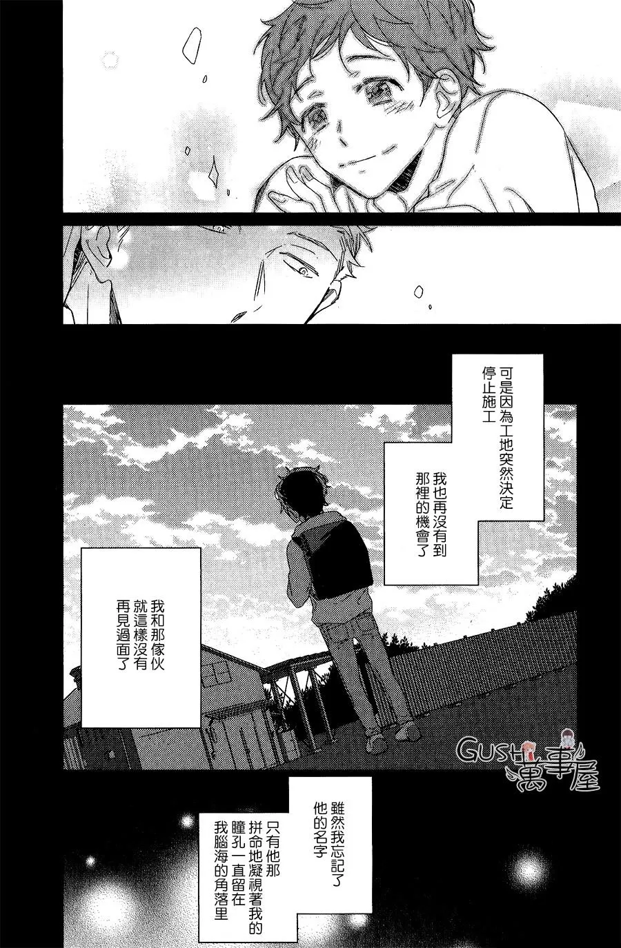 《映入瞳孔的东西》漫画最新章节 第1话 免费下拉式在线观看章节第【23】张图片