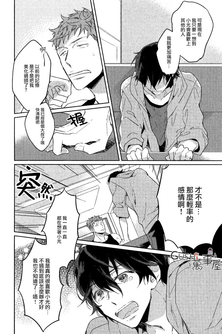 《映入瞳孔的东西》漫画最新章节 第1话 免费下拉式在线观看章节第【25】张图片