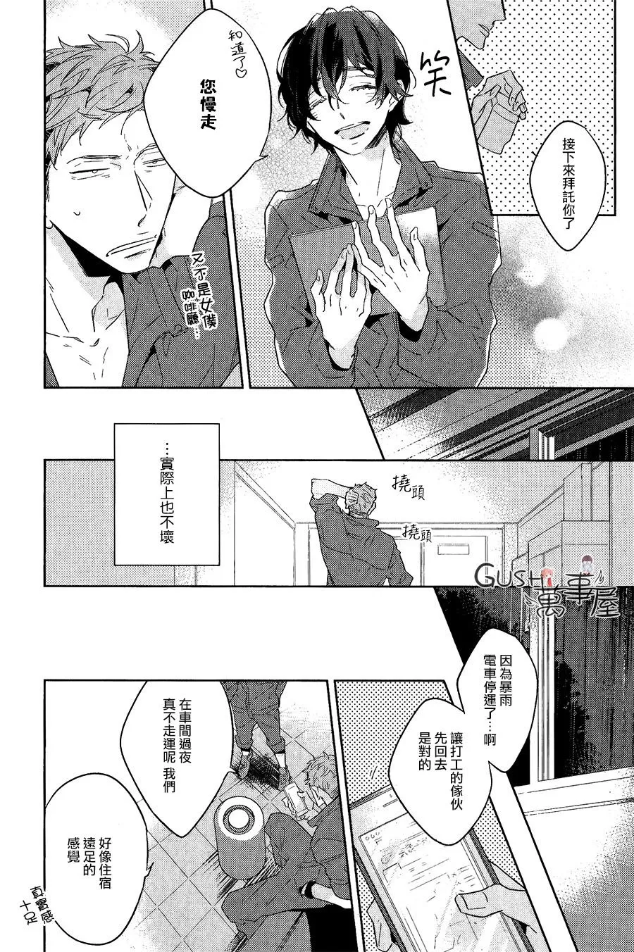 《映入瞳孔的东西》漫画最新章节 第1话 免费下拉式在线观看章节第【3】张图片