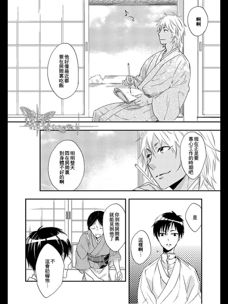 《饲养别扭猫咪的方法》漫画最新章节 第1话 免费下拉式在线观看章节第【11】张图片