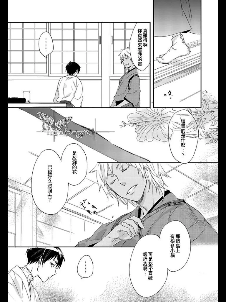 《饲养别扭猫咪的方法》漫画最新章节 第1话 免费下拉式在线观看章节第【18】张图片