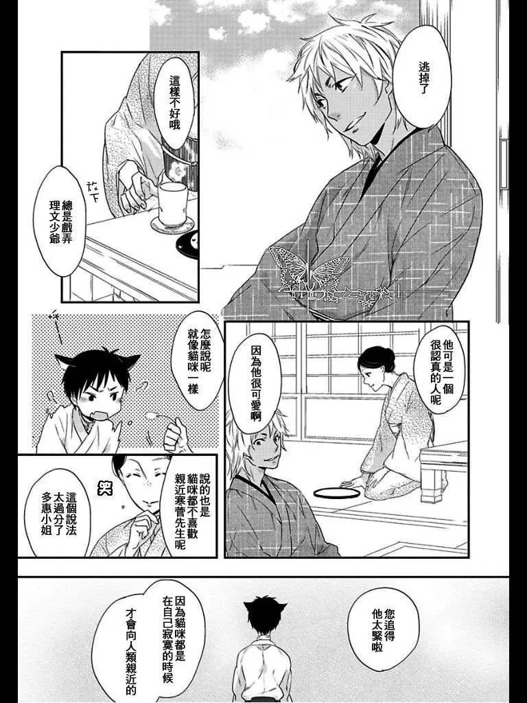 《饲养别扭猫咪的方法》漫画最新章节 第1话 免费下拉式在线观看章节第【4】张图片