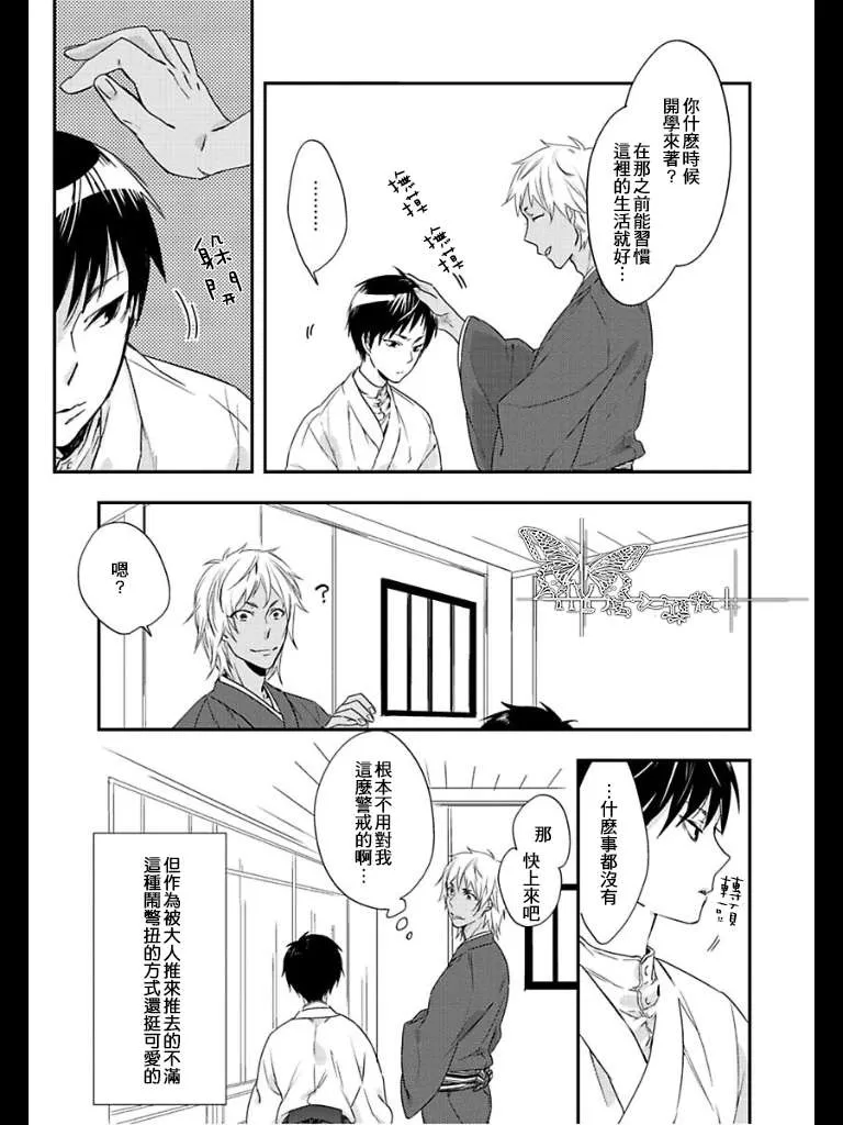 《饲养别扭猫咪的方法》漫画最新章节 第1话 免费下拉式在线观看章节第【6】张图片