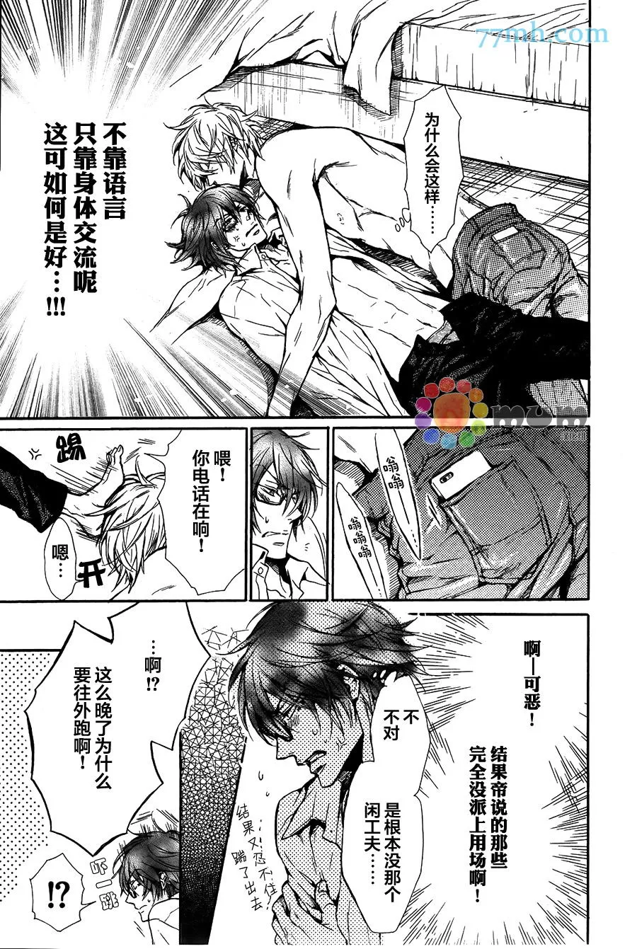 《虽然不是秘密》漫画最新章节 第1话 免费下拉式在线观看章节第【12】张图片