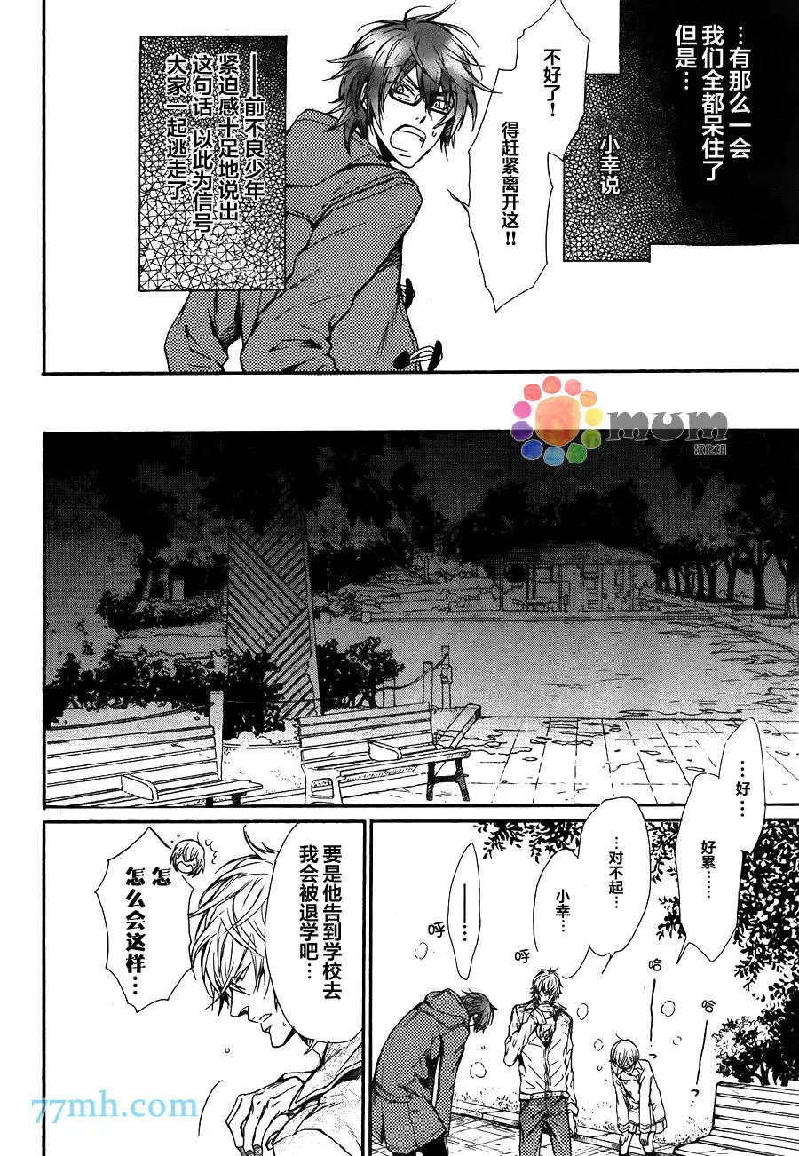 《虽然不是秘密》漫画最新章节 第1话 免费下拉式在线观看章节第【20】张图片