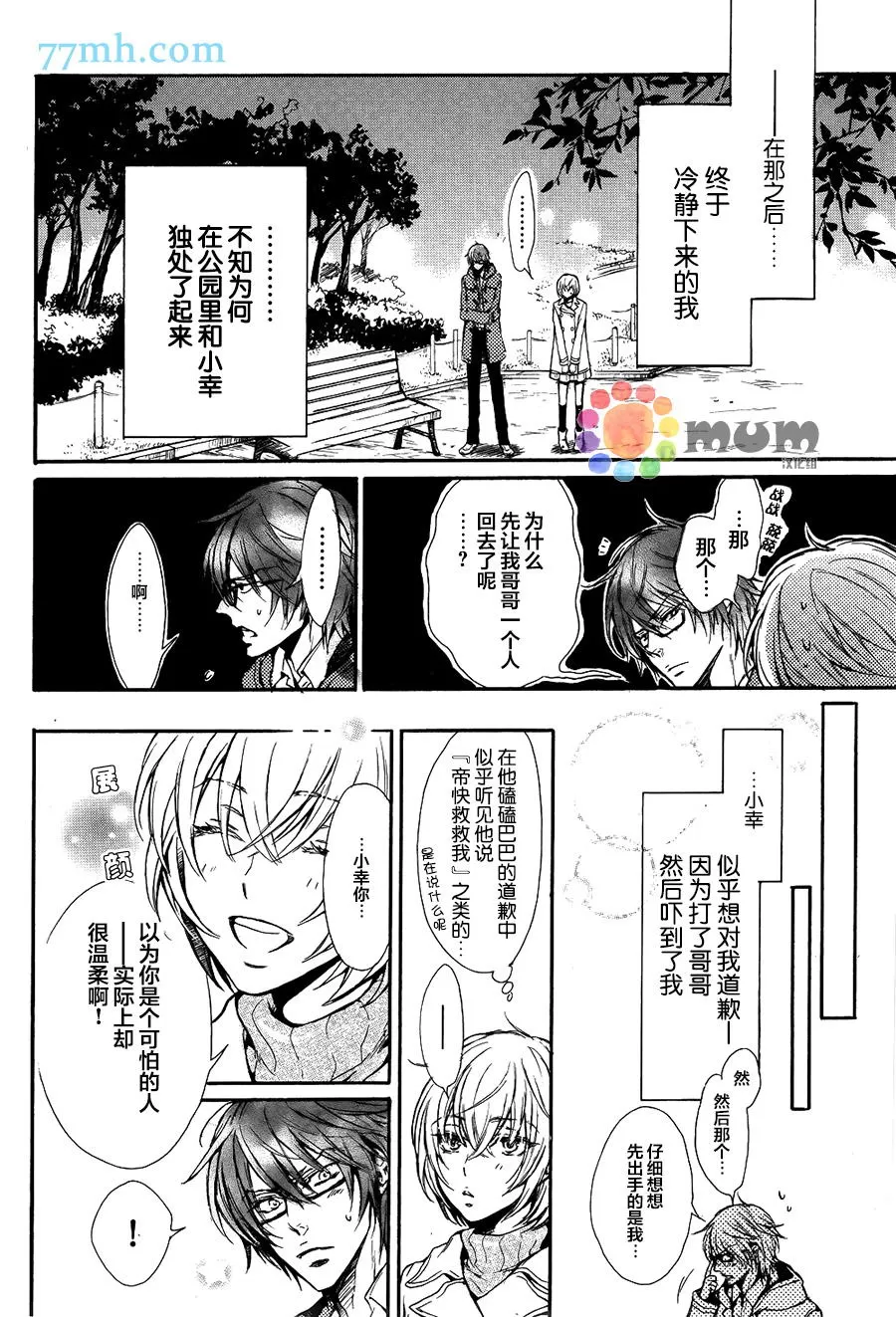 《虽然不是秘密》漫画最新章节 第1话 免费下拉式在线观看章节第【26】张图片