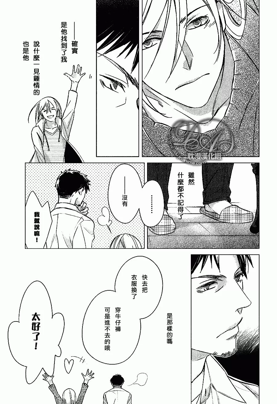 《我的健忘恋人》漫画最新章节 第1话 免费下拉式在线观看章节第【27】张图片