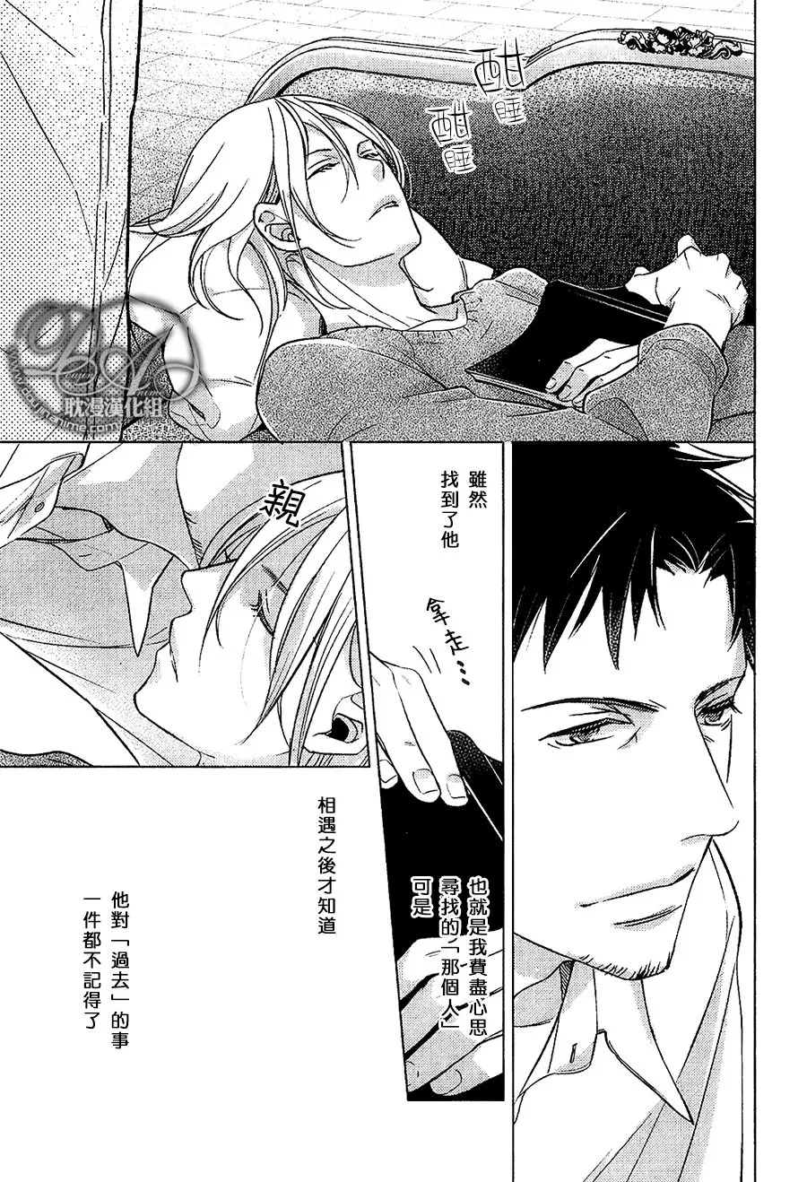 《我的健忘恋人》漫画最新章节 第1话 免费下拉式在线观看章节第【6】张图片