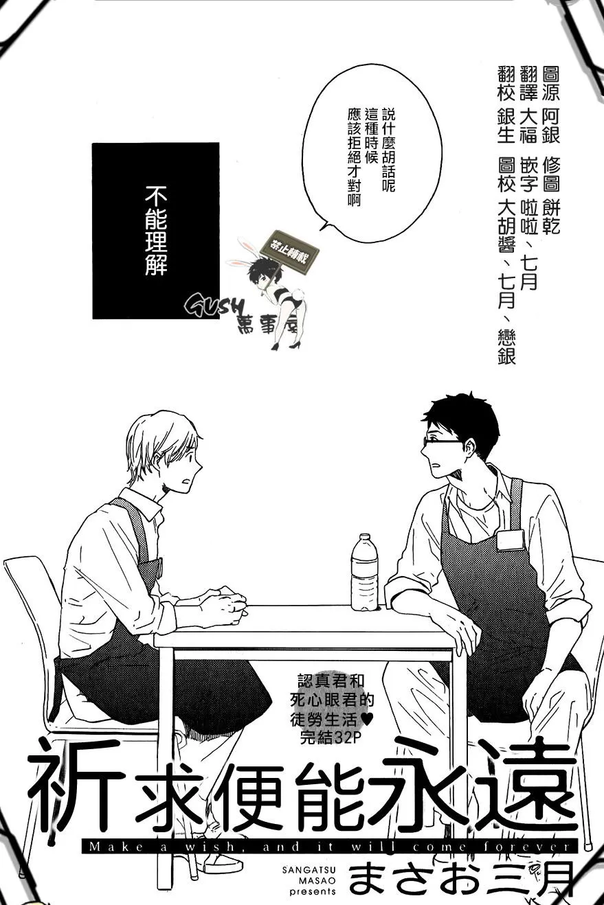 《祈求便能永远》漫画最新章节 第1话 免费下拉式在线观看章节第【1】张图片