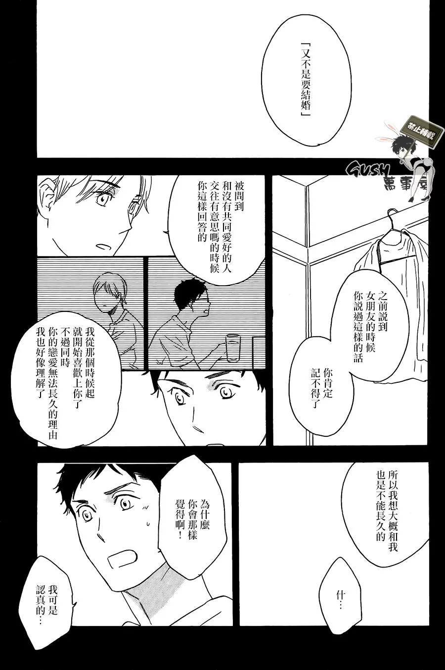 《祈求便能永远》漫画最新章节 第1话 免费下拉式在线观看章节第【20】张图片