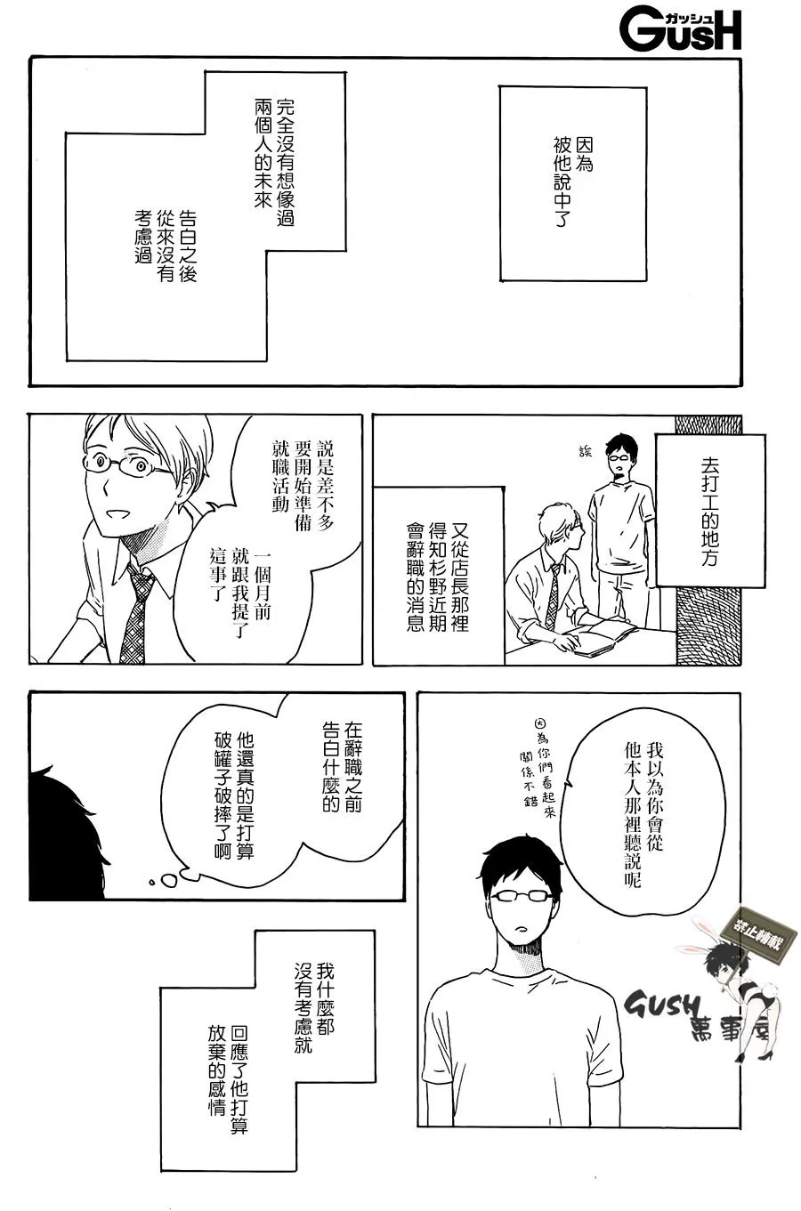 《祈求便能永远》漫画最新章节 第1话 免费下拉式在线观看章节第【23】张图片