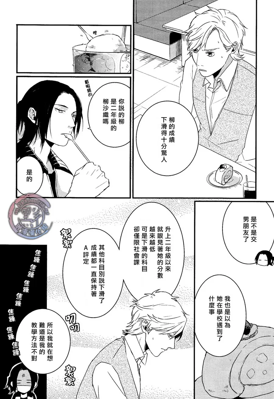 《所以我讨厌理科男》漫画最新章节 第3话 免费下拉式在线观看章节第【9】张图片