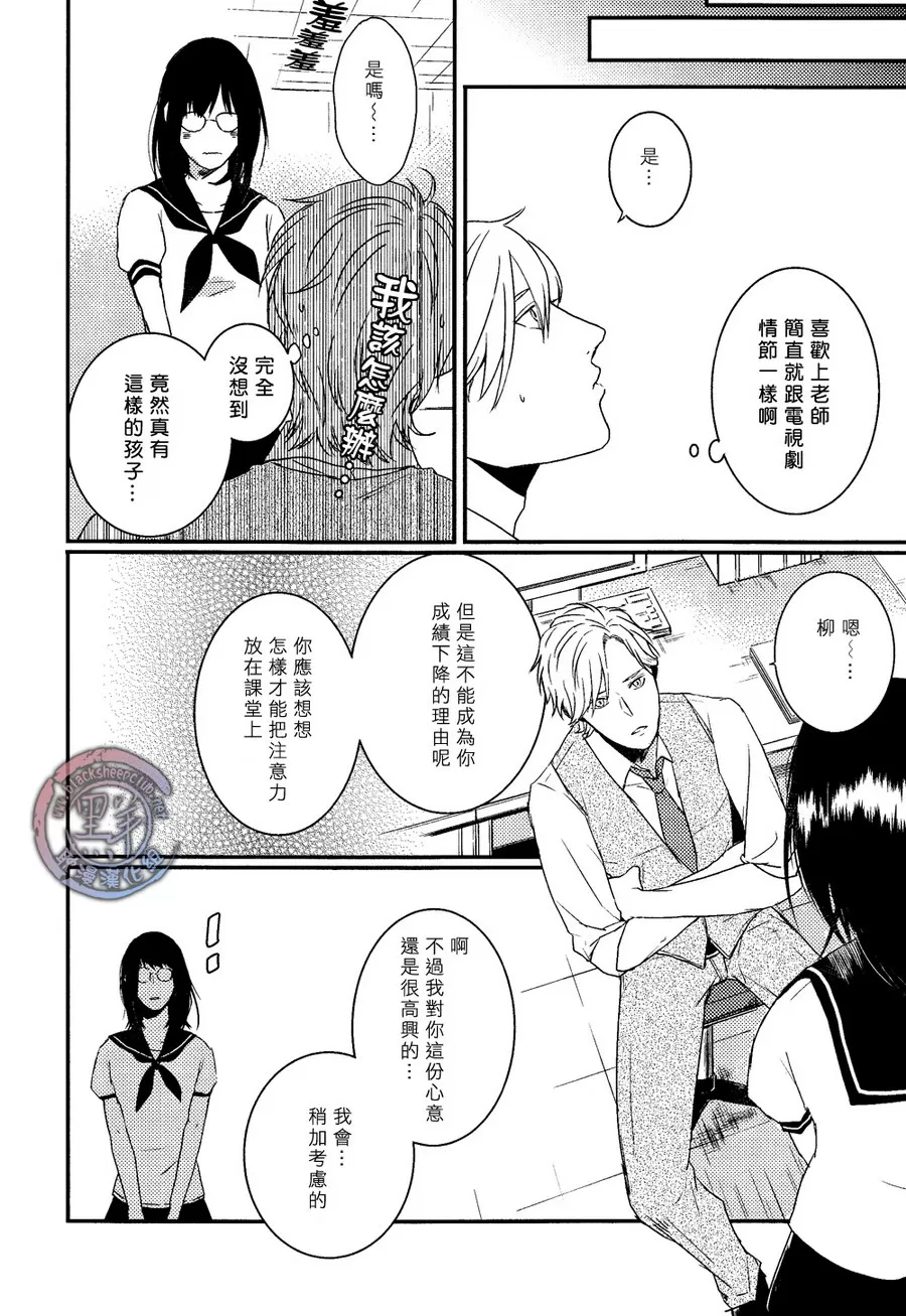 《所以我讨厌理科男》漫画最新章节 第3话 免费下拉式在线观看章节第【11】张图片