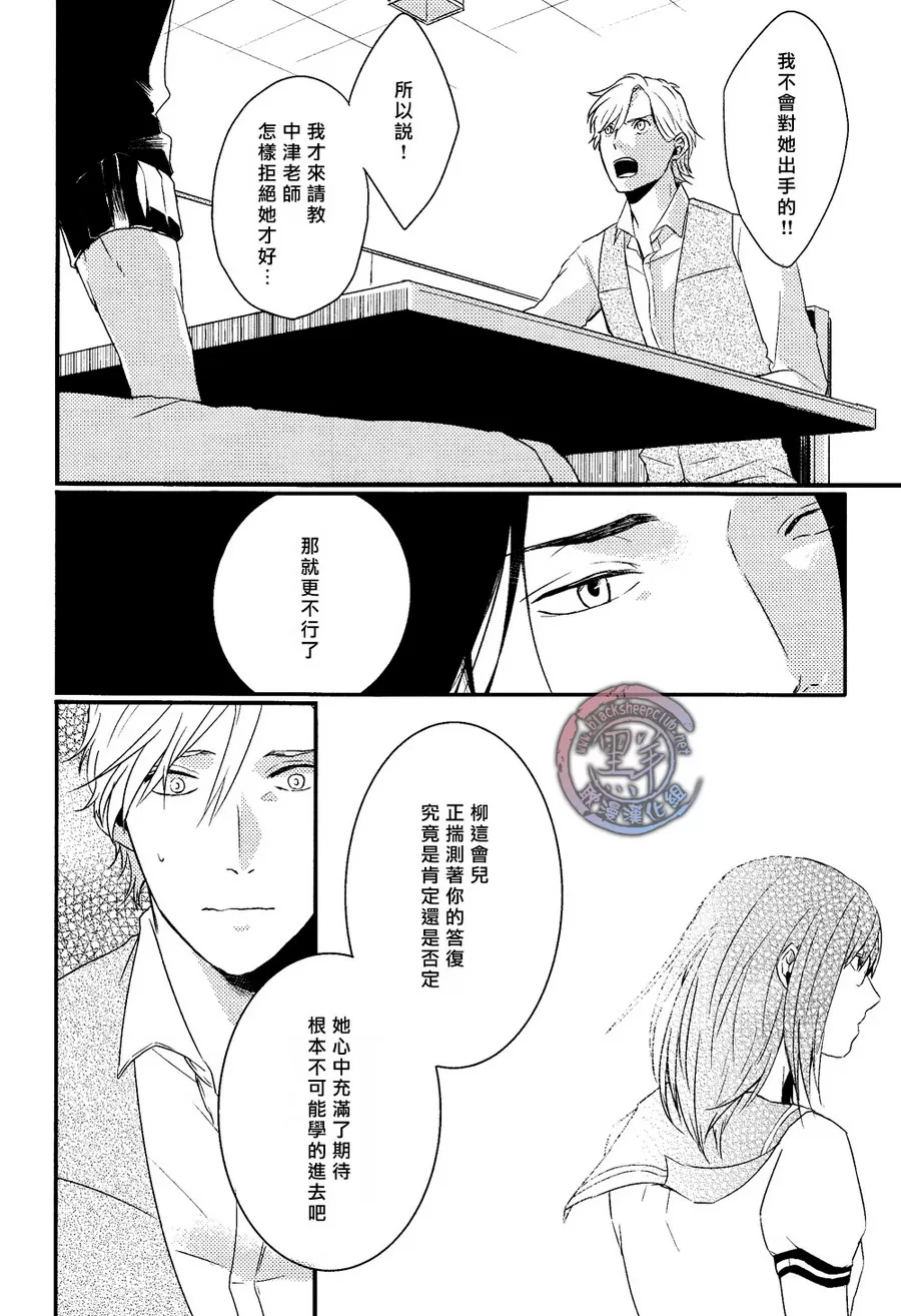 《所以我讨厌理科男》漫画最新章节 第3话 免费下拉式在线观看章节第【13】张图片