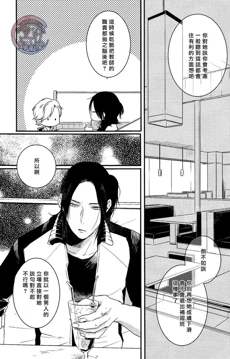 《所以我讨厌理科男》漫画最新章节 第3话 免费下拉式在线观看章节第【14】张图片