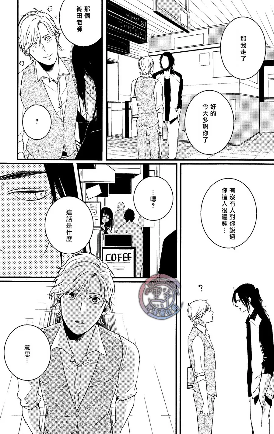 《所以我讨厌理科男》漫画最新章节 第3话 免费下拉式在线观看章节第【18】张图片