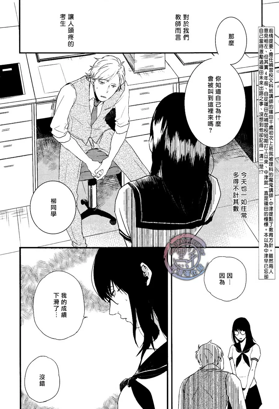 《所以我讨厌理科男》漫画最新章节 第3话 免费下拉式在线观看章节第【1】张图片