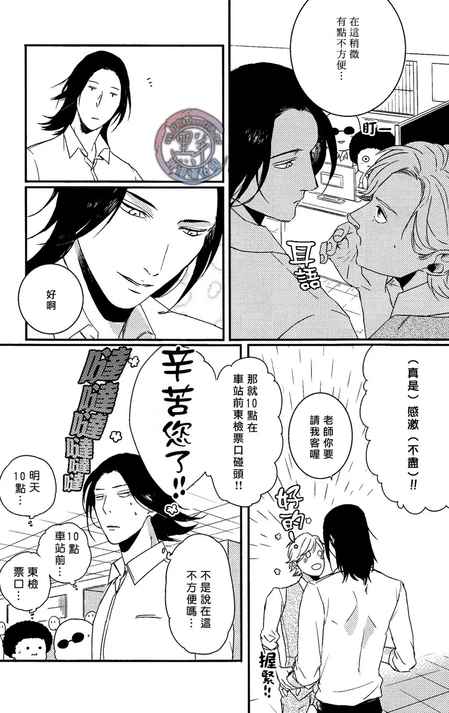 《所以我讨厌理科男》漫画最新章节 第3话 免费下拉式在线观看章节第【4】张图片