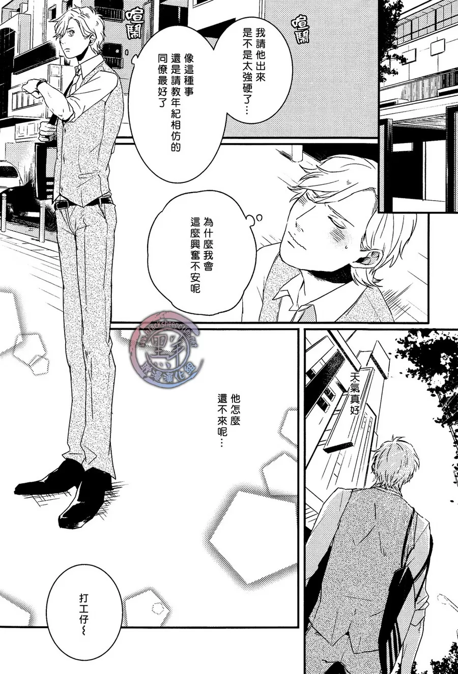 《所以我讨厌理科男》漫画最新章节 第3话 免费下拉式在线观看章节第【5】张图片