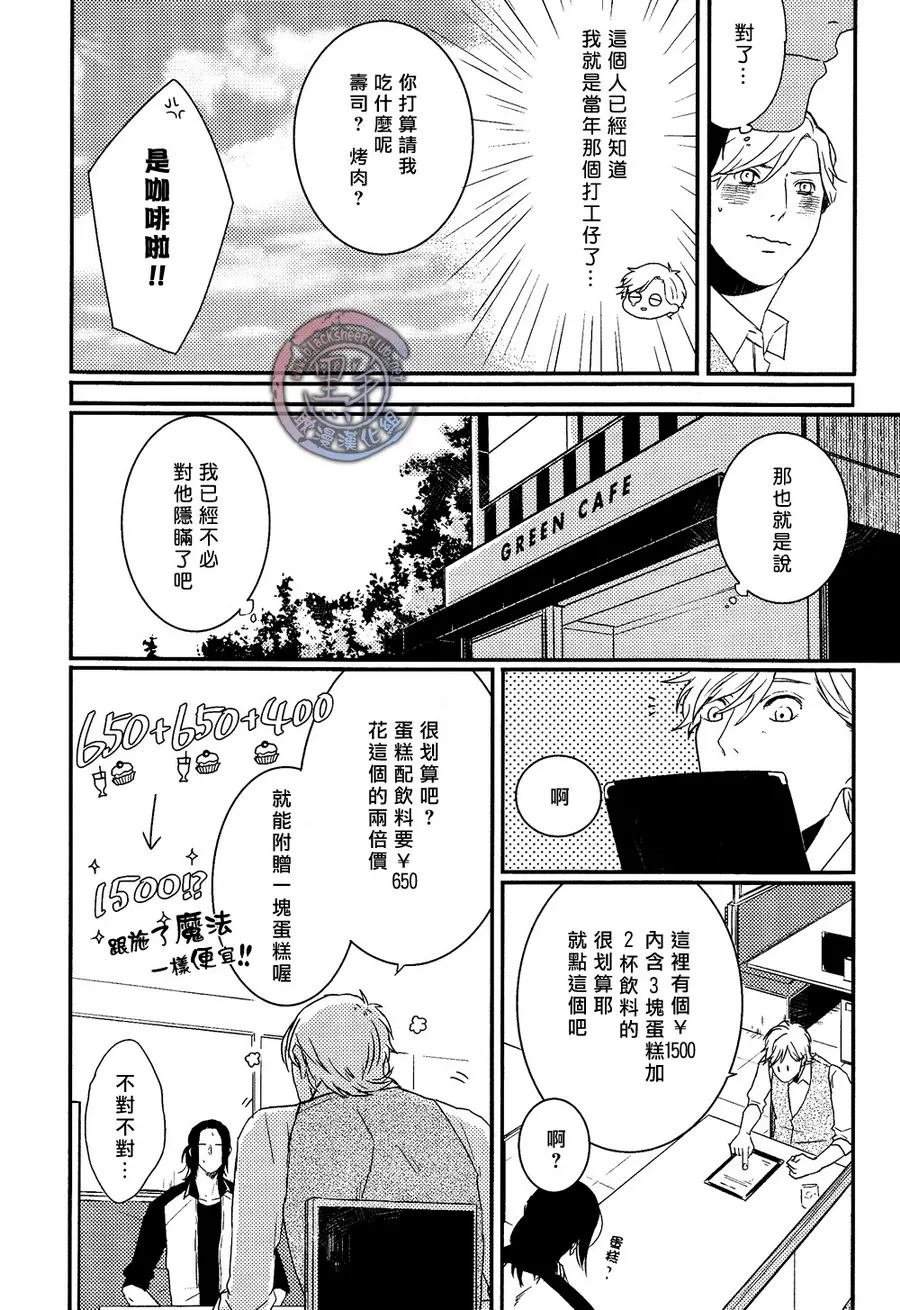 《所以我讨厌理科男》漫画最新章节 第3话 免费下拉式在线观看章节第【7】张图片