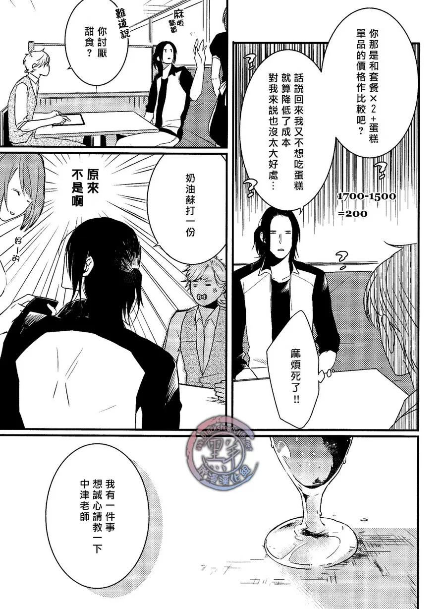 《所以我讨厌理科男》漫画最新章节 第3话 免费下拉式在线观看章节第【8】张图片