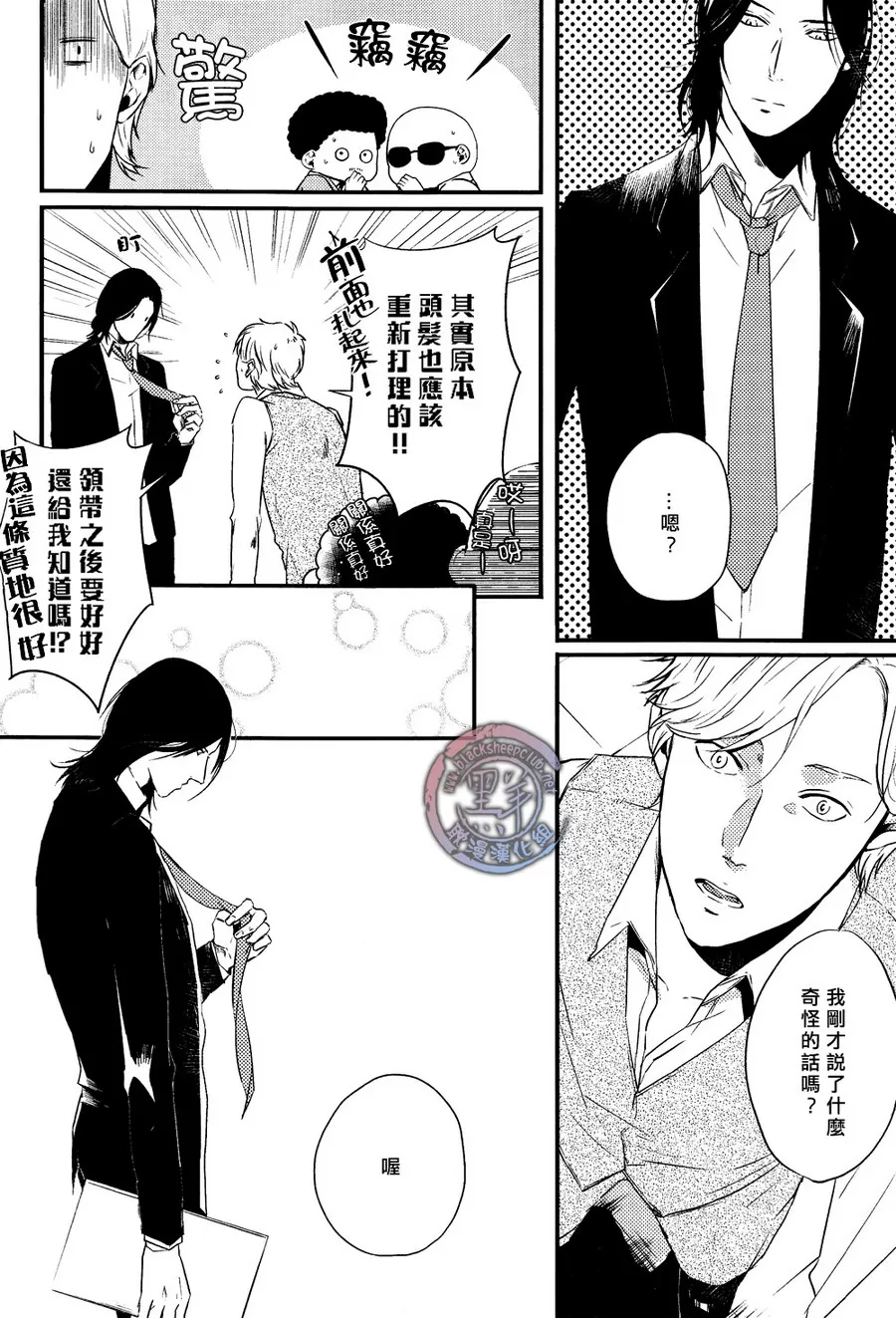 《所以我讨厌理科男》漫画最新章节 第2话 免费下拉式在线观看章节第【13】张图片