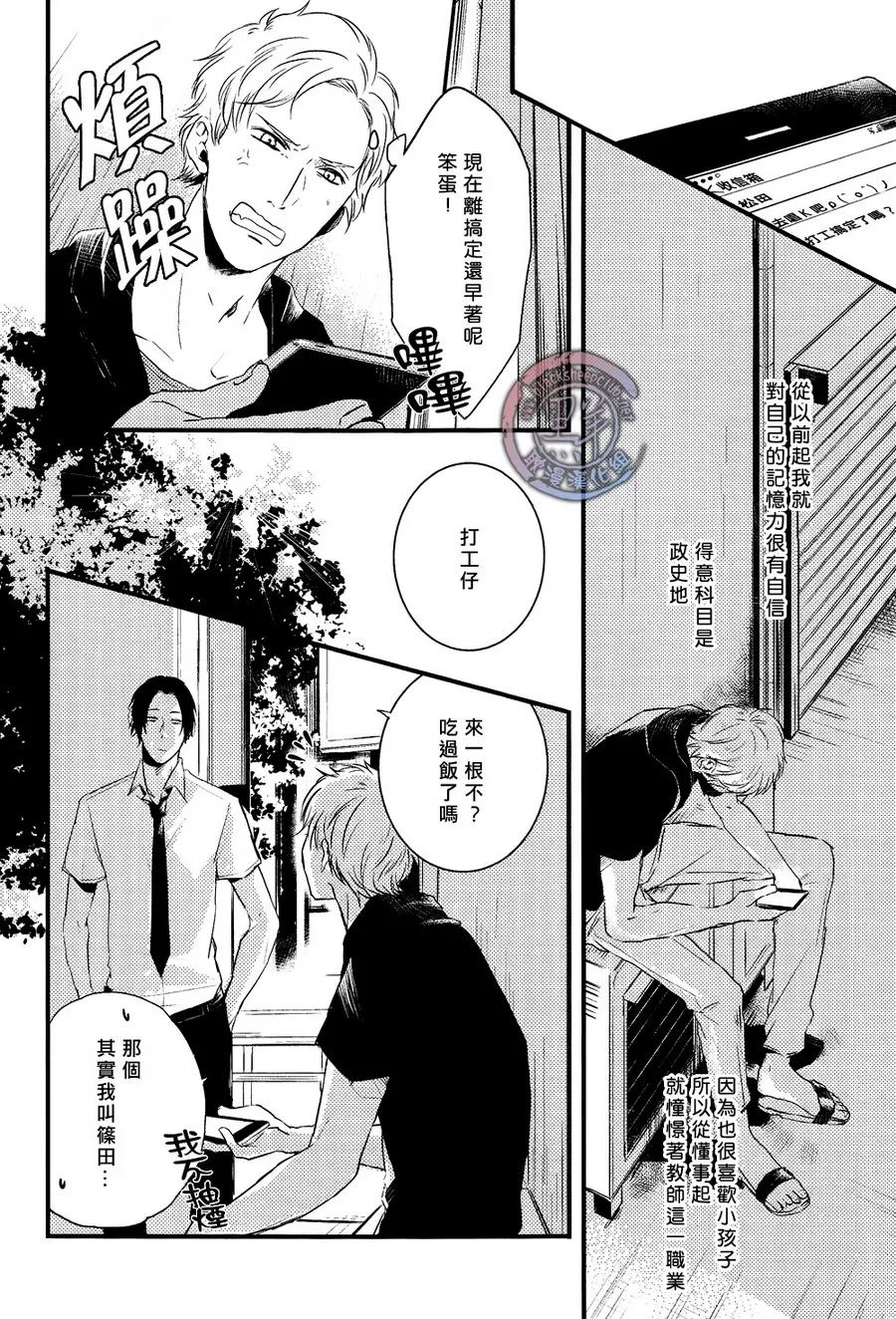 《所以我讨厌理科男》漫画最新章节 第2话 免费下拉式在线观看章节第【3】张图片