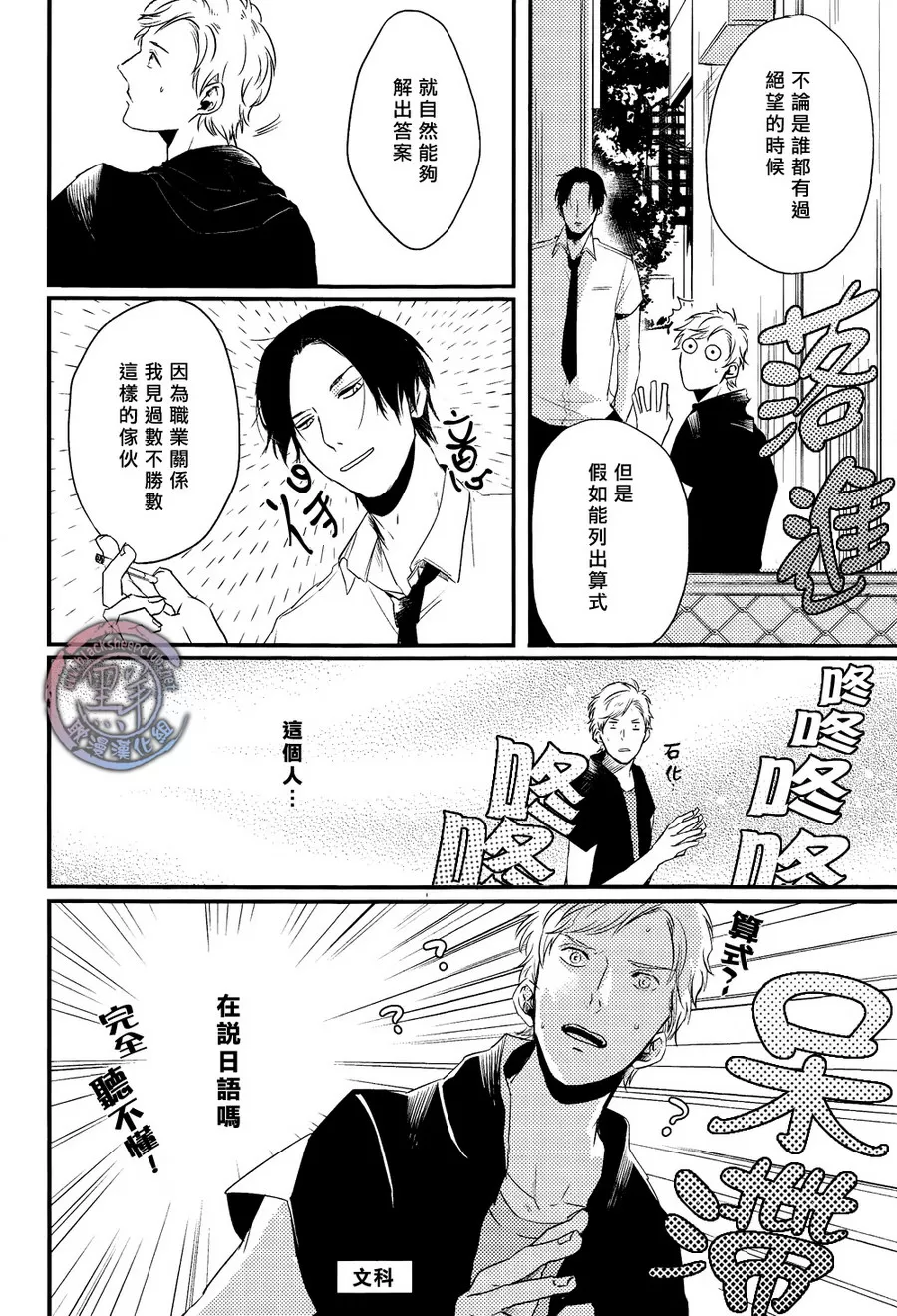 《所以我讨厌理科男》漫画最新章节 第2话 免费下拉式在线观看章节第【7】张图片