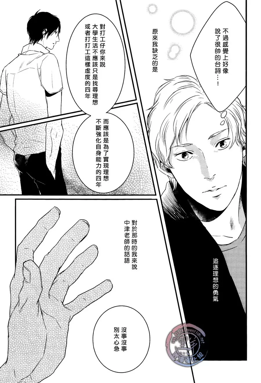 《所以我讨厌理科男》漫画最新章节 第2话 免费下拉式在线观看章节第【8】张图片