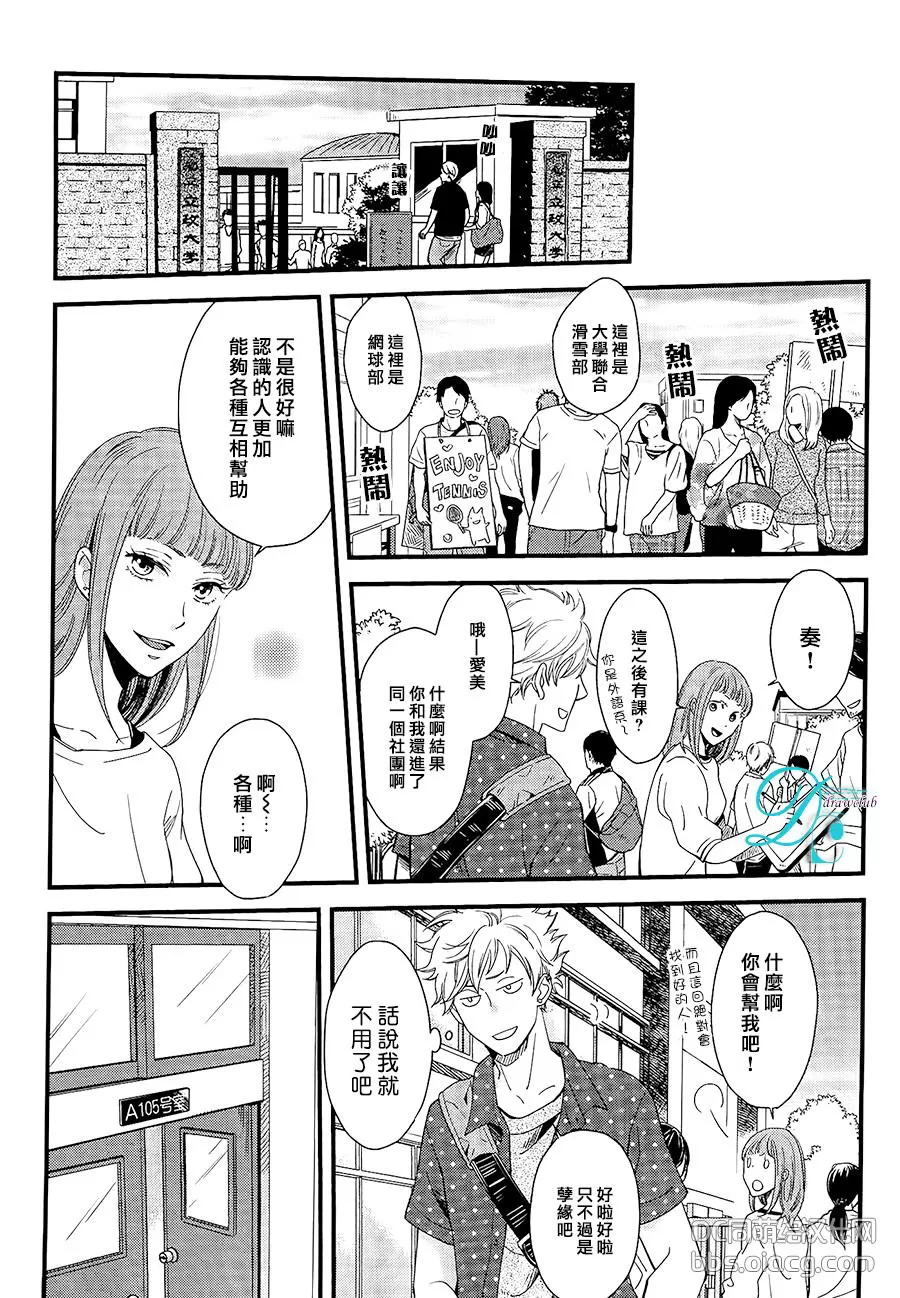 《恋爱路上的OVERRUN问题》漫画最新章节 第2话 免费下拉式在线观看章节第【15】张图片