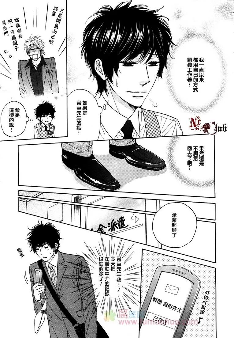 《果熟蒂落 食爱季节》漫画最新章节 第1话 免费下拉式在线观看章节第【14】张图片