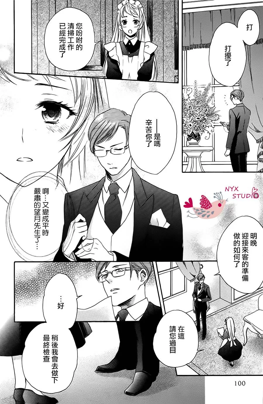 《启蒙教育要大胆》漫画最新章节 第1话 免费下拉式在线观看章节第【9】张图片