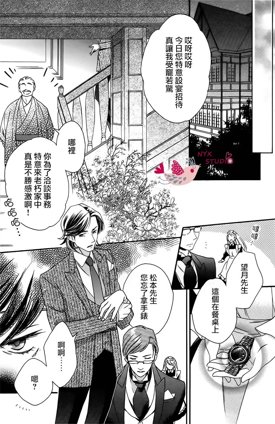 《启蒙教育要大胆》漫画最新章节 第1话 免费下拉式在线观看章节第【14】张图片