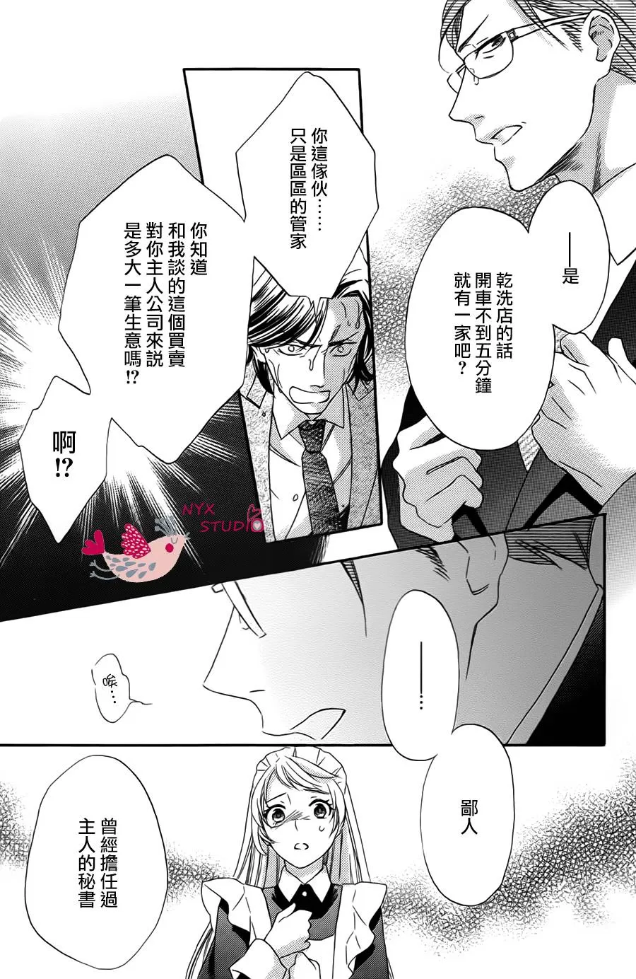 《启蒙教育要大胆》漫画最新章节 第1话 免费下拉式在线观看章节第【19】张图片