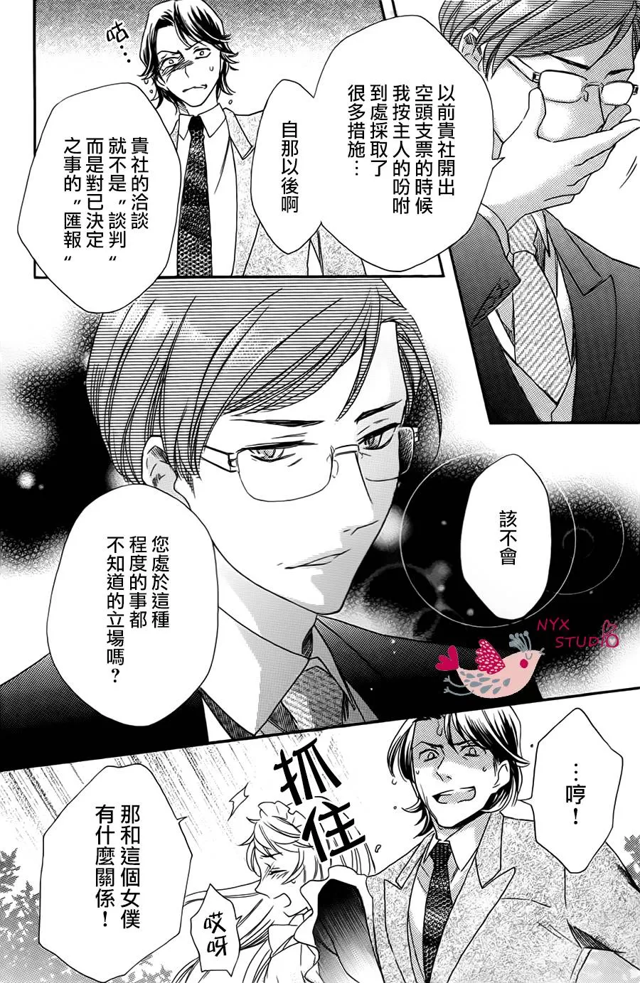 《启蒙教育要大胆》漫画最新章节 第1话 免费下拉式在线观看章节第【20】张图片