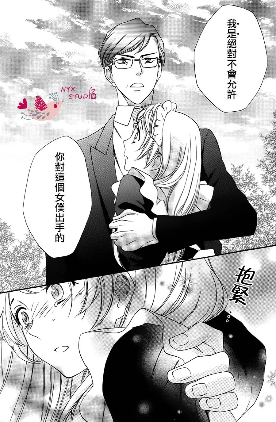 《启蒙教育要大胆》漫画最新章节 第1话 免费下拉式在线观看章节第【22】张图片