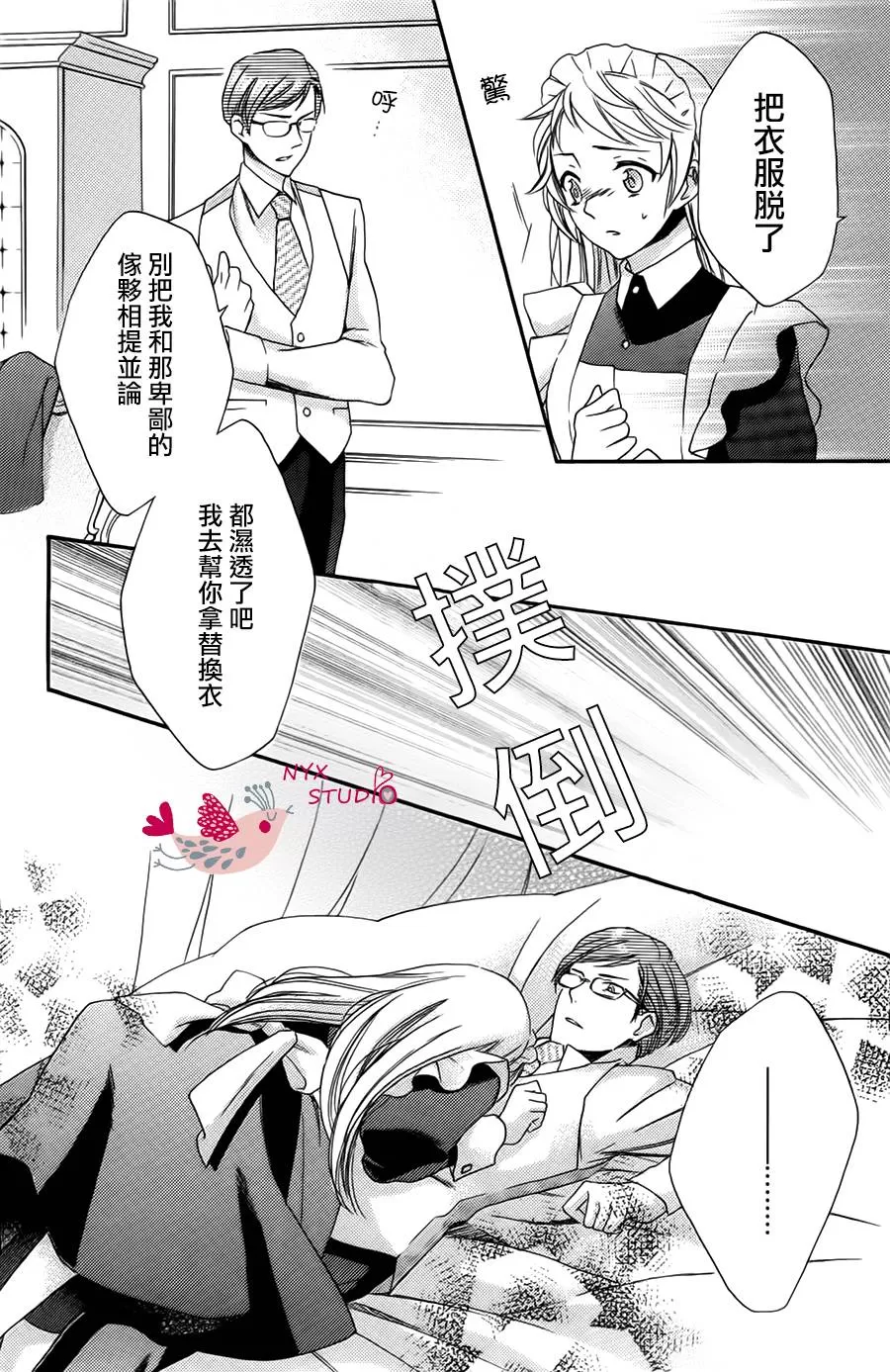 《启蒙教育要大胆》漫画最新章节 第1话 免费下拉式在线观看章节第【24】张图片