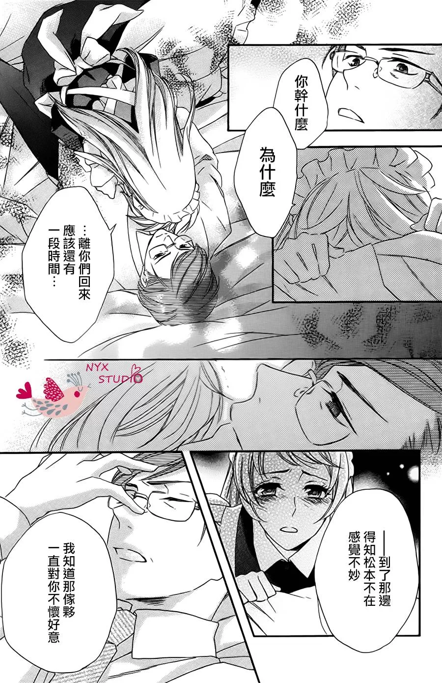 《启蒙教育要大胆》漫画最新章节 第1话 免费下拉式在线观看章节第【25】张图片