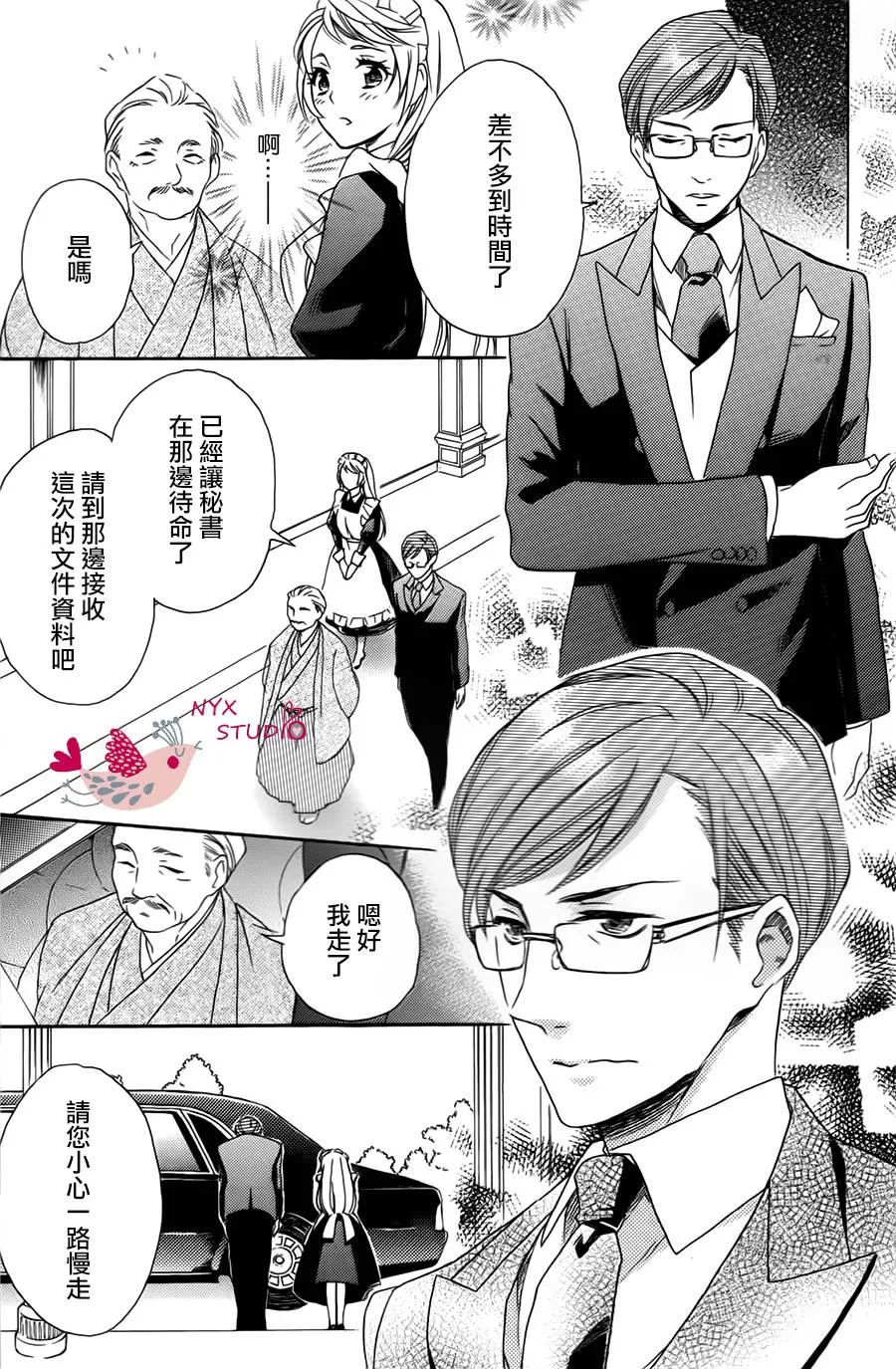 《启蒙教育要大胆》漫画最新章节 第1话 免费下拉式在线观看章节第【2】张图片