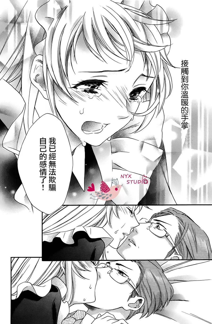 《启蒙教育要大胆》漫画最新章节 第1话 免费下拉式在线观看章节第【28】张图片