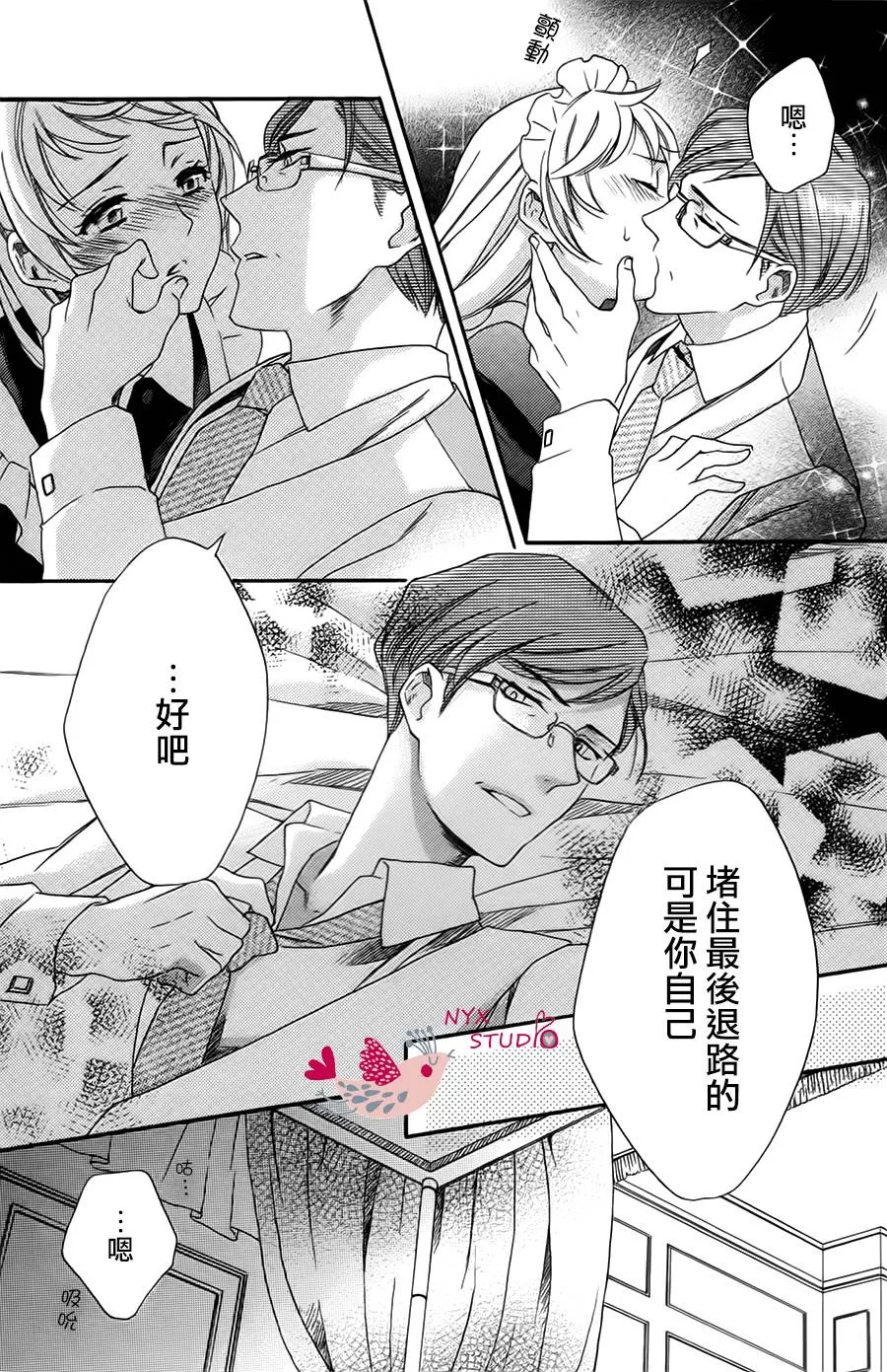 《启蒙教育要大胆》漫画最新章节 第1话 免费下拉式在线观看章节第【29】张图片